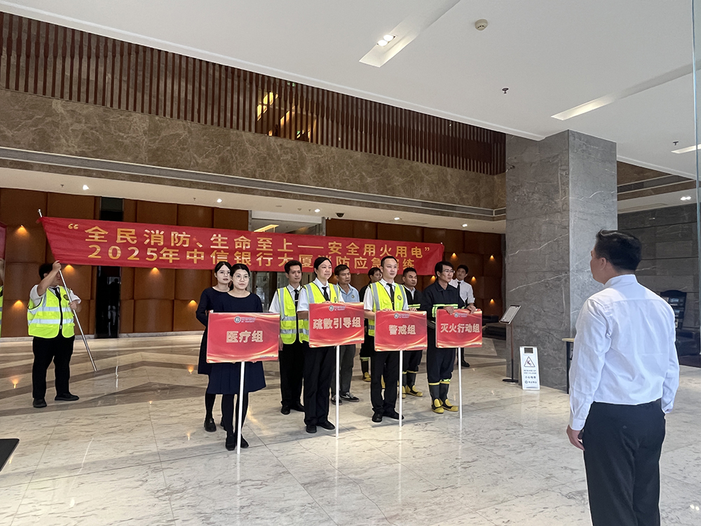 2025年中信银行大厦消防演练回顾
