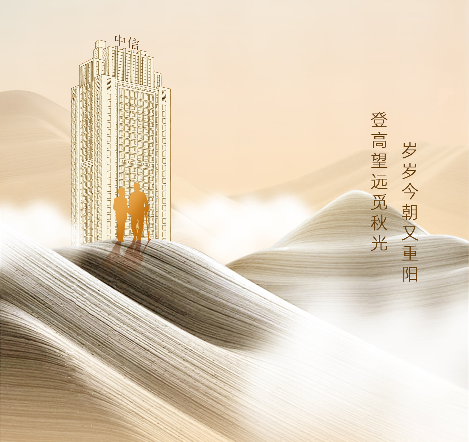 中信银行大厦|九月初九，登高望远